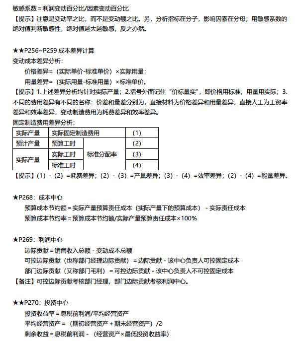 中級財管成本管理搞不定？9頁達江版財管公式大全拯救你！