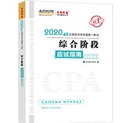 好消息！2020年注會“夢想成真”系列輔導書已陸續(xù)發(fā)貨！