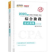 好消息！2020年注會“夢想成真”系列輔導書已陸續(xù)發(fā)貨！