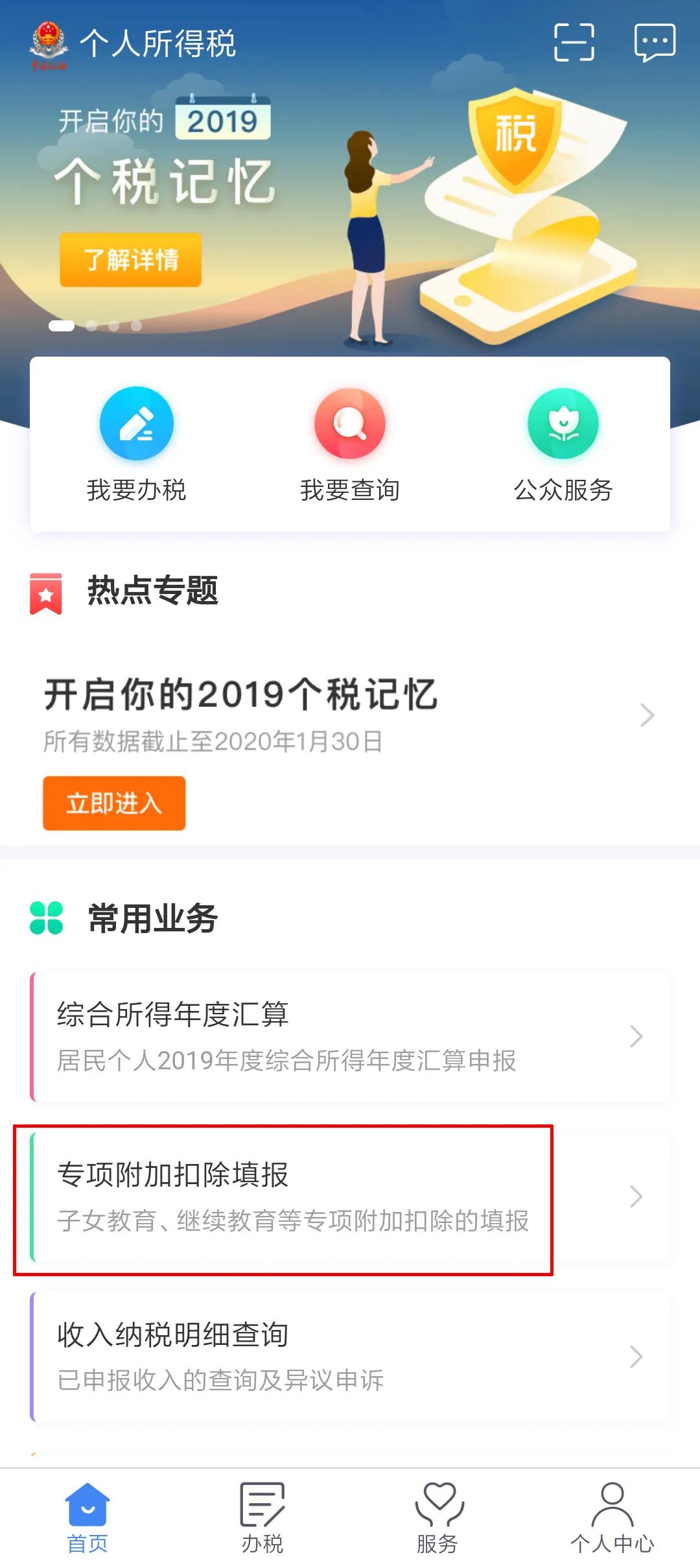 2019年度個(gè)稅匯算清繳大病醫(yī)療怎么做？