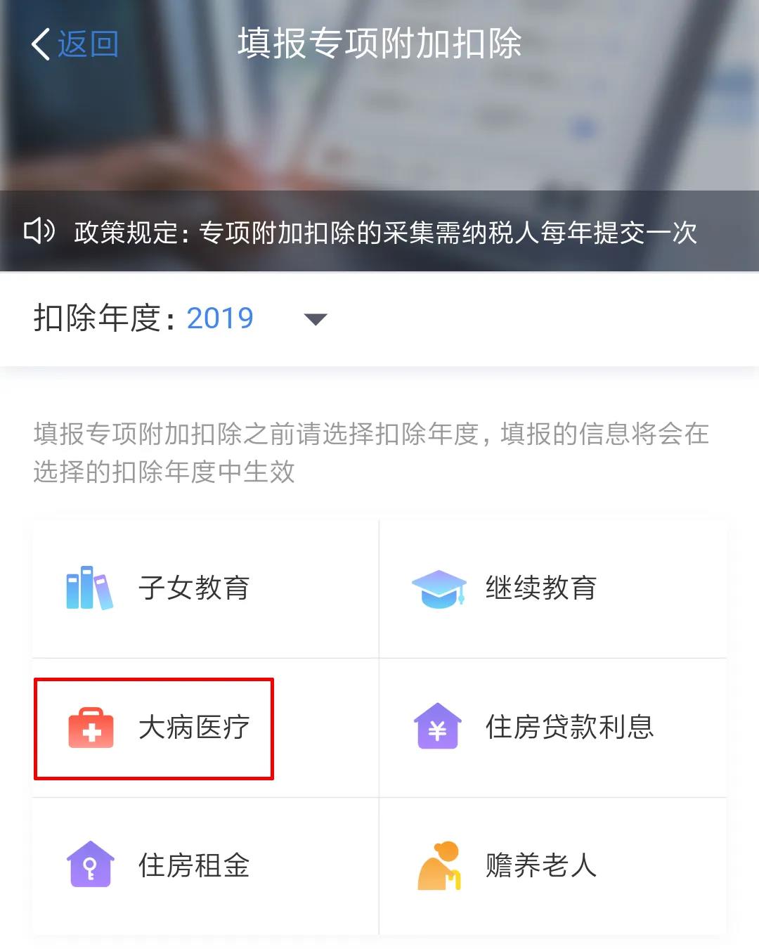 2019年度個(gè)稅匯算清繳大病醫(yī)療怎么做？