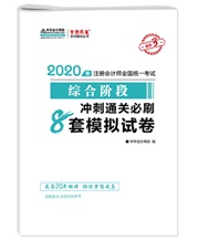 好消息！2020年注會“夢想成真”系列輔導書已陸續(xù)發(fā)貨！