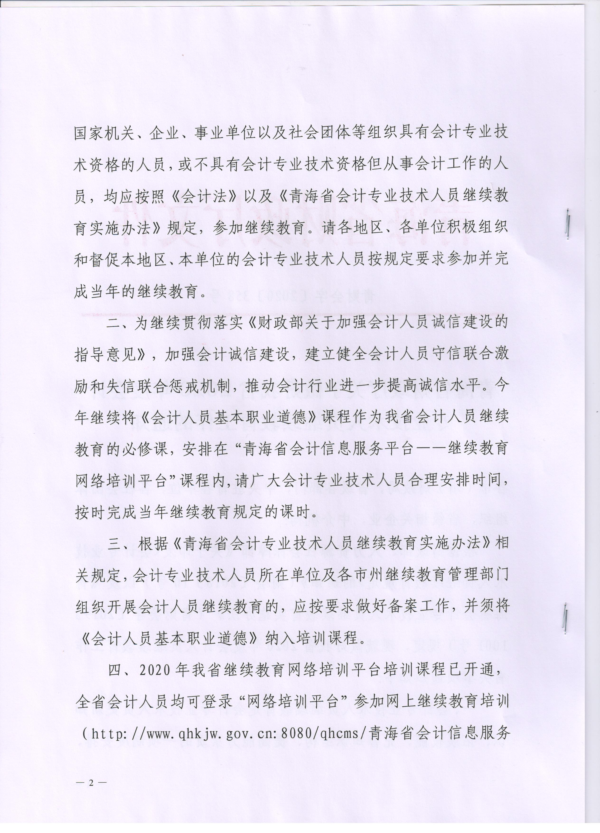 青海2020年會(huì)計(jì)專業(yè)技術(shù)人員繼續(xù)教育通知公布！