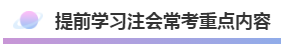 注會(huì)2020年不可錯(cuò)過(guò)的5大助力！