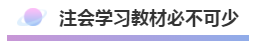 注會(huì)2020年不可錯(cuò)過(guò)的5大助力！