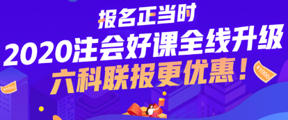 寧夏2020年畢業(yè)可以報考注冊會計師么？注會報名條件是什么？