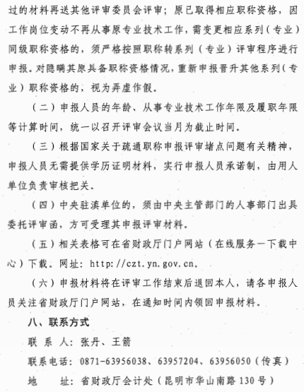 云南麗江關(guān)于報(bào)送2020年高級(jí)會(huì)計(jì)師職稱資格評(píng)審材料的通知