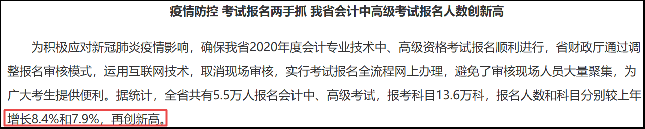 2020高級(jí)會(huì)計(jì)師報(bào)名圓滿結(jié)束 各地報(bào)考人數(shù)再創(chuàng)新高？