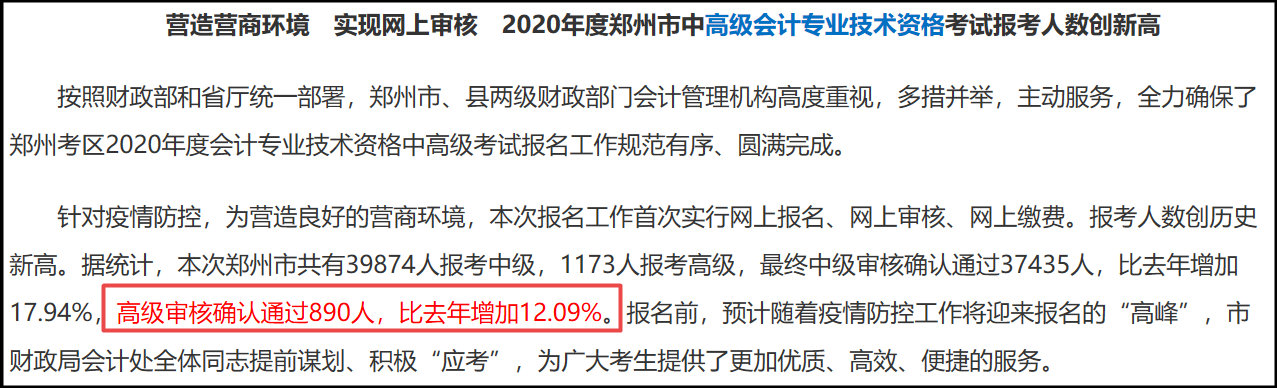 2020高級(jí)會(huì)計(jì)師報(bào)名圓滿結(jié)束 各地報(bào)考人數(shù)再創(chuàng)新高？