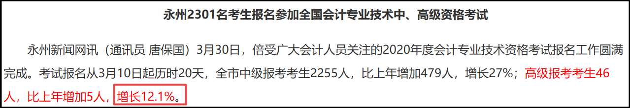 2020高級(jí)會(huì)計(jì)師報(bào)名圓滿結(jié)束 各地報(bào)考人數(shù)再創(chuàng)新高？