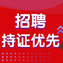 澳洲會計師公會認(rèn)可雇主招聘