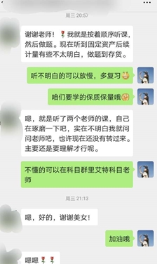 告知學(xué)員不懂要去問