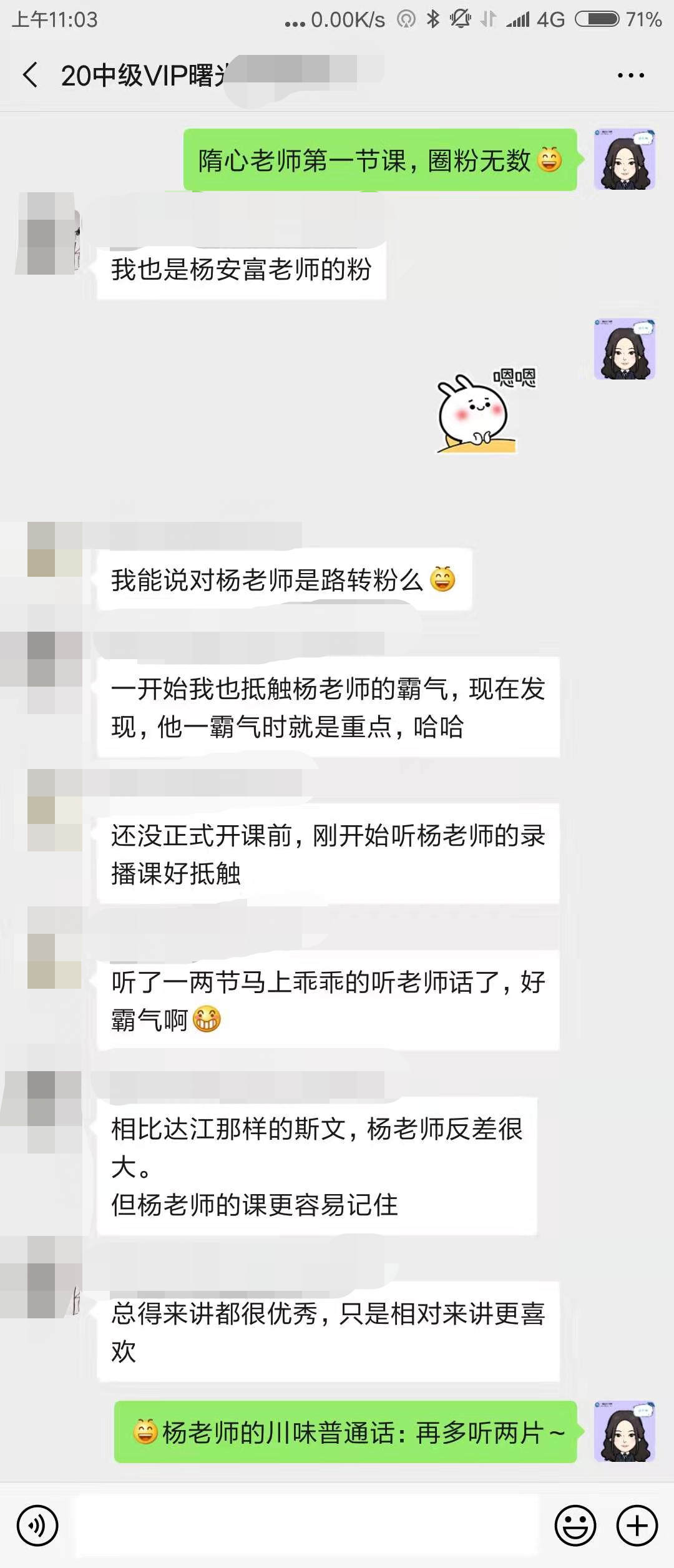 楊老師的霸氣讓學(xué)員更喜歡，不止是楊老師的粉，還有隋心老師的粉