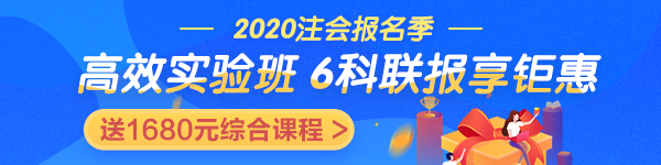 2020戰(zhàn)注會(huì) | 高效實(shí)驗(yàn)班好課煥新升級(jí) 限時(shí)鉅惠！搶先學(xué) 