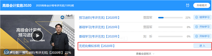 機(jī)考打字慢做題不上手？高級(jí)會(huì)計(jì)師無(wú)紙化系統(tǒng)開(kāi)通了！