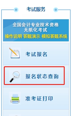 2020高級會計(jì)職稱報(bào)名狀態(tài)查詢?nèi)肟谝验_通！立即查詢>