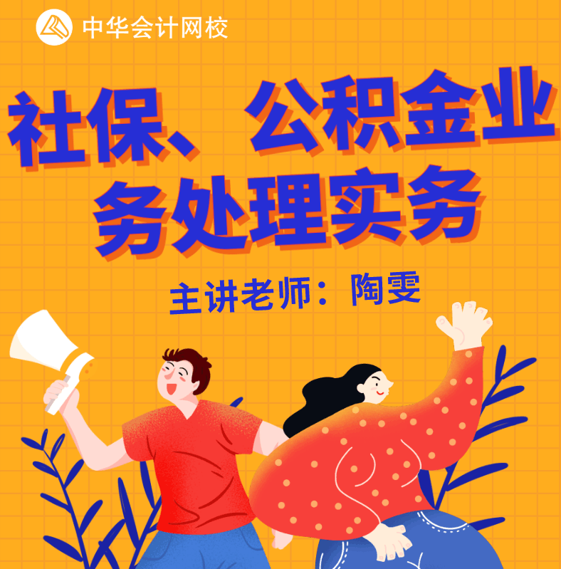 社保、公積金怎么繳費(fèi)還不清楚？那你真的虧大了