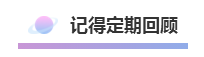 這樣的方式備考注冊(cè)會(huì)計(jì)師  再不過就是見了鬼了！