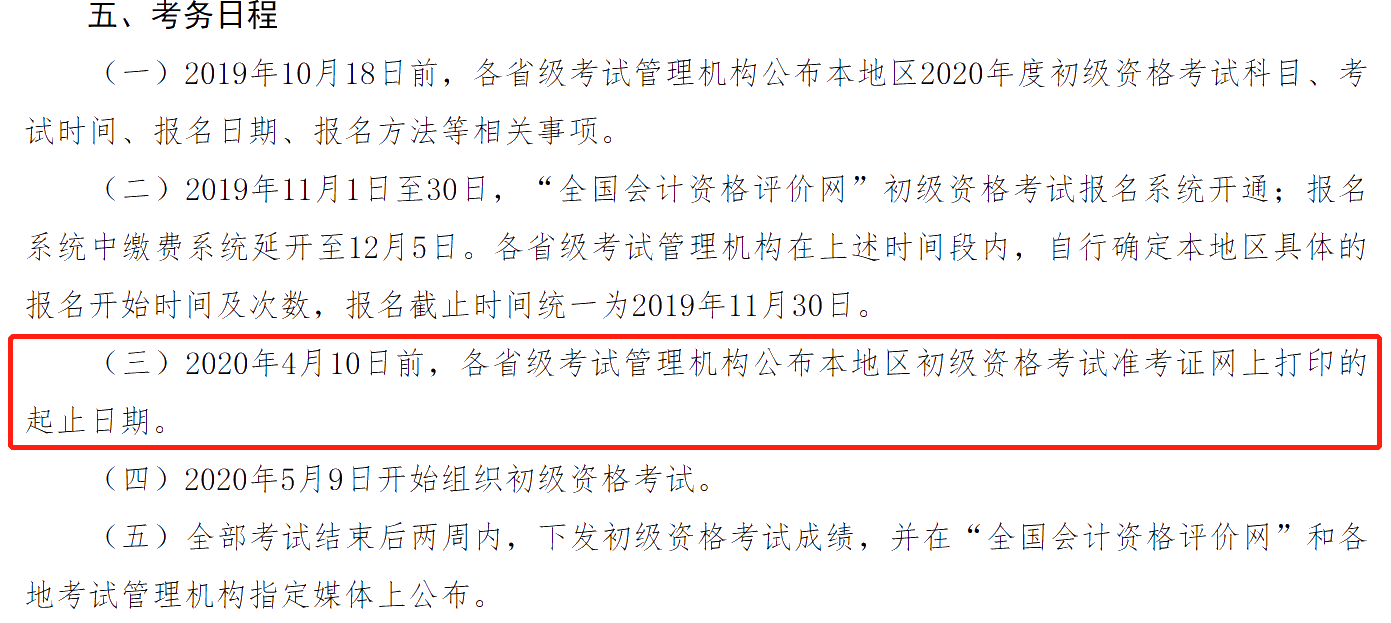 原定4月10日前公布準(zhǔn)考證打印時間 10號會公布考試時間嗎？