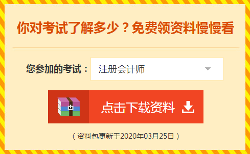 2020年是機(jī)會(huì)年！注會(huì)+中級(jí)雙證同取 相似度大揭秘！