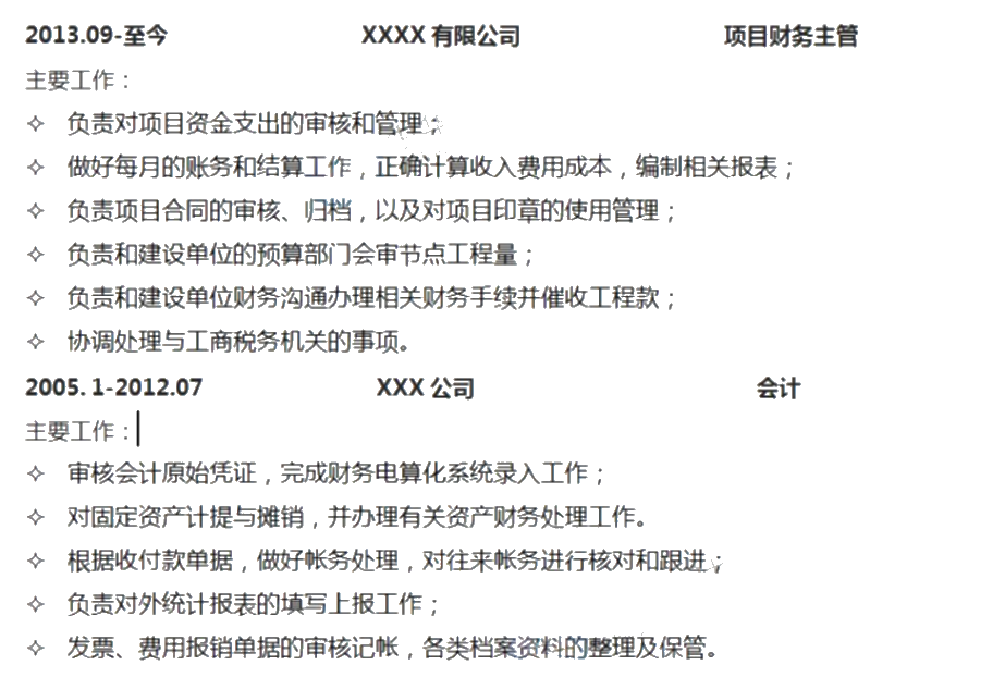 斬獲高薪offer的會計簡歷、面試技巧，快快收藏起來吧！