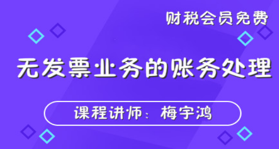 不要再忘記開(kāi)發(fā)票了，無(wú)發(fā)票存在好多潛在風(fēng)險(xiǎn)