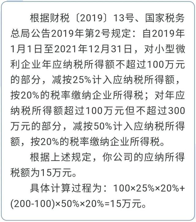 @小型微利企業(yè)，普惠性所得稅減免政策請收好