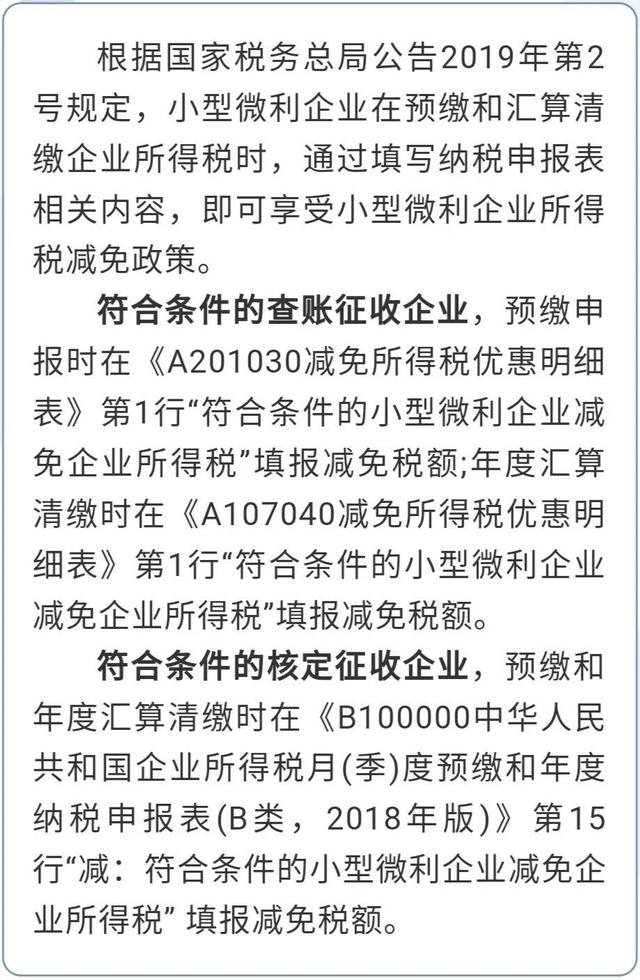 @小型微利企業(yè)，普惠性所得稅減免政策請收好