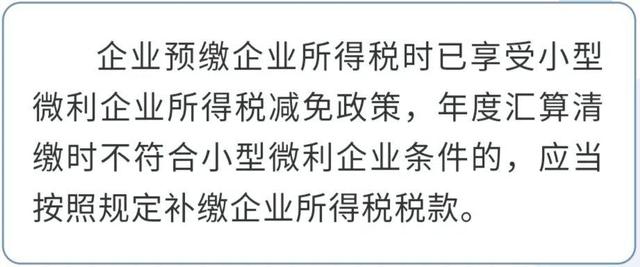 @小型微利企業(yè)，普惠性所得稅減免政策請收好