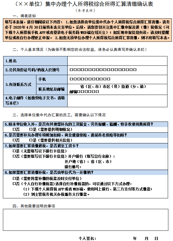 單位如何為員工辦理個稅年度匯算？速看~