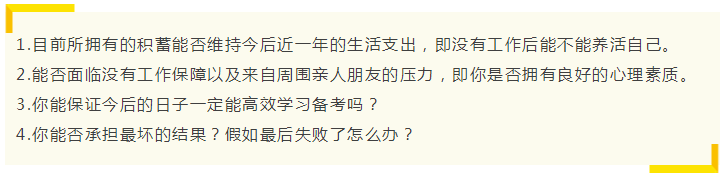 要不要辭職備考注會(huì)？這樣的選擇真的值得嗎？