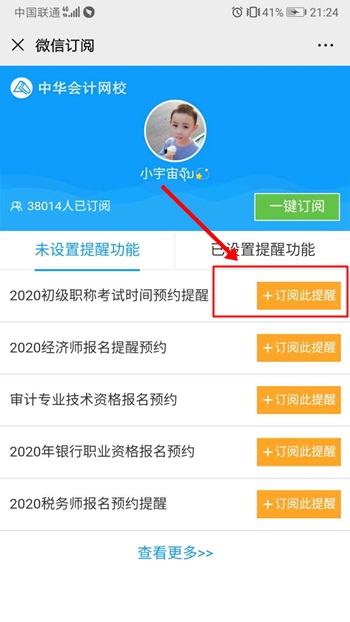 重磅！微信可以訂閱2020年初級(jí)會(huì)計(jì)職稱考試時(shí)間提醒了