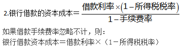 知識點(diǎn)：初級《審計專業(yè)相關(guān)知識》資本成本（第一節(jié)）