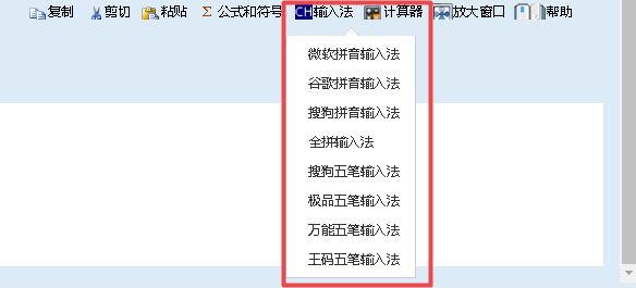 高級(jí)會(huì)計(jì)師考場(chǎng)如何切換輸入法？