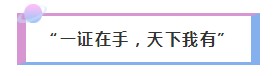 糟糕！是心動的感覺！僅一個理由讓你為AICPA心跳！