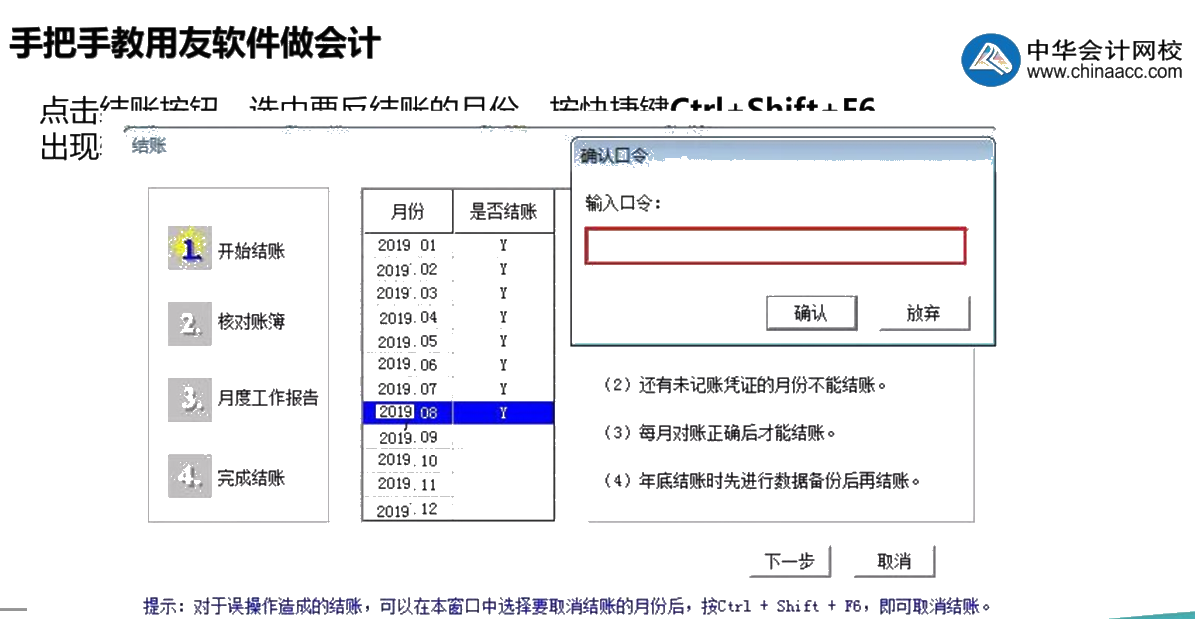 用友記錯賬了怎么辦？教你幾步快速修改