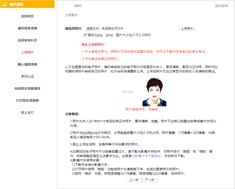 注冊會(huì)計(jì)師報(bào)名照片格式要求