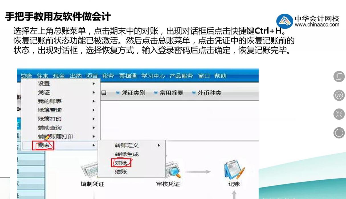 用友記錯賬了怎么辦？教你幾步快速修改