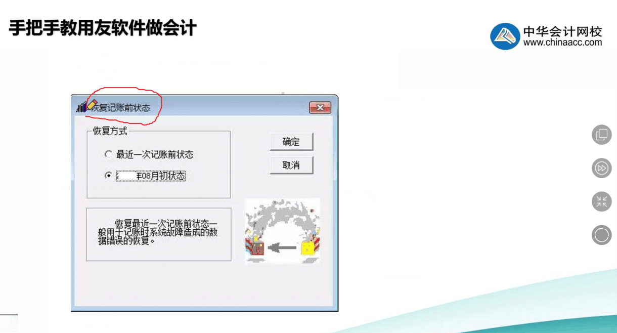 用友記錯賬了怎么辦？教你幾步快速修改