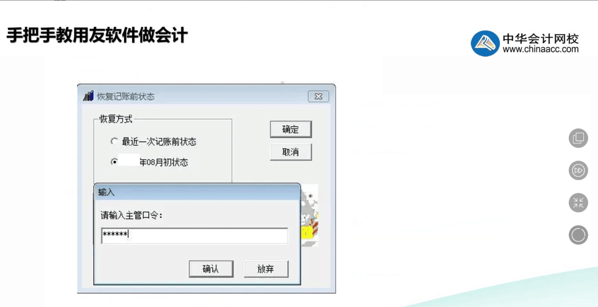 用友記錯賬了怎么辦？教你幾步快速修改