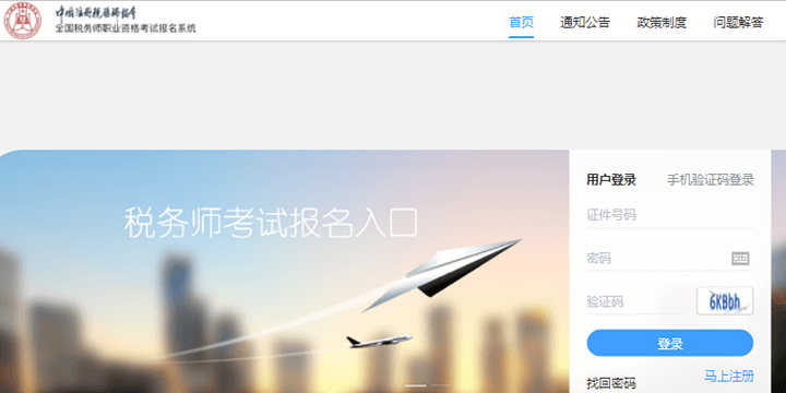全國稅務(wù)師職業(yè)資格報名 (1)