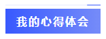  一年過(guò)四科備考心得：我不是學(xué)霸，只是笨鳥(niǎo)先飛！