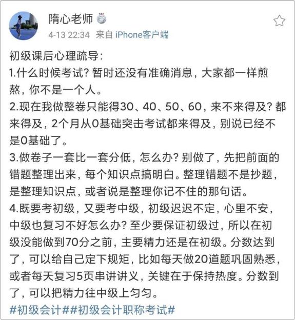 初級會計：錯題一大堆 模考成績差 不要煩躁 隋老師來支招！