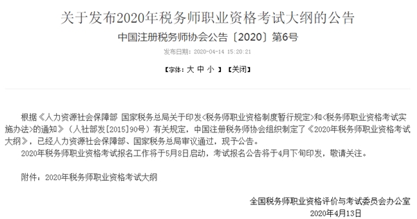 稅務(wù)師報(bào)名延期！考試會(huì)延期嗎？中級(jí)、稅務(wù)師雙證同取可行嗎？