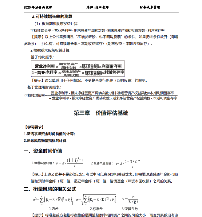 拿下CPA財管就靠它了！注會老師出品！