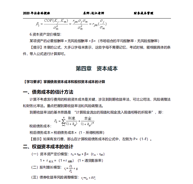 拿下CPA財管就靠它了！注會老師出品！