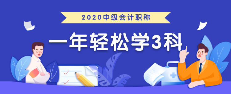 中級會計職稱考生必領(lǐng)兩大福利！太實用了！