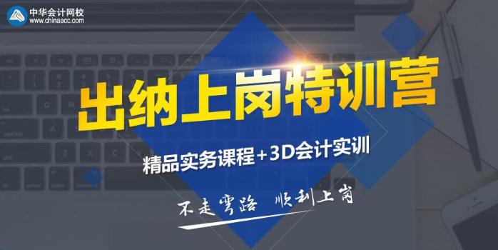 出納工作流程及人員的職業(yè)發(fā)展與從業(yè)準(zhǔn)備 純干貨！