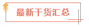 2020已經(jīng)過了1/3看看你遺漏了哪些CPA干貨？