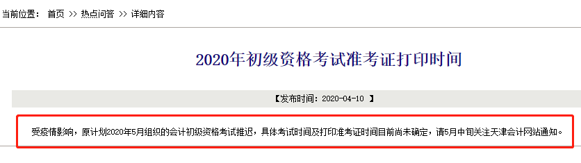 初級會計考試可能推遲一個月將在6月進(jìn)行？這樣推測是因?yàn)?..